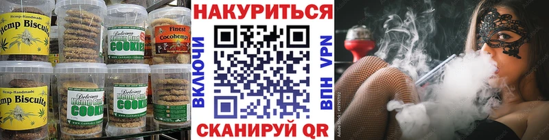 Печенье с ТГК конопля  Барабинск 